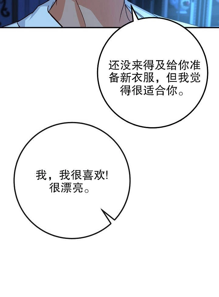 《海军上将的妖妻》第04话 第108页