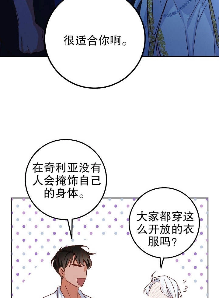 《海军上将的妖妻》第04话 第110页