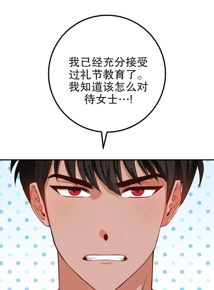 《海军上将的妖妻》第04话 第43页