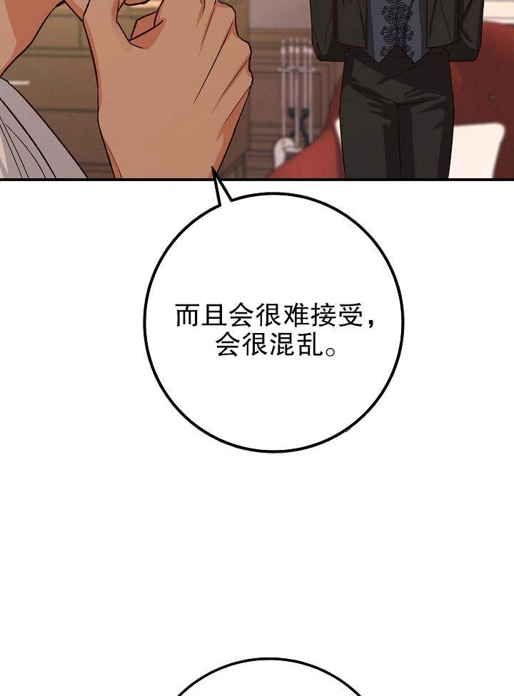 《海军上将的妖妻》第04话 第69页