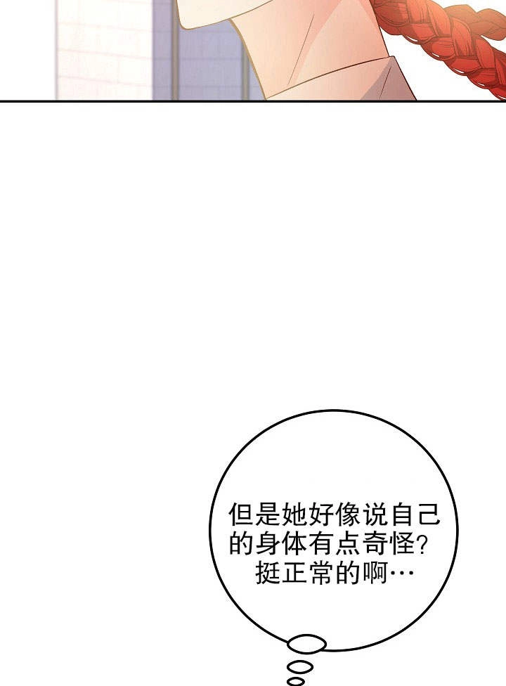 《海军上将的妖妻》第04话 第2页