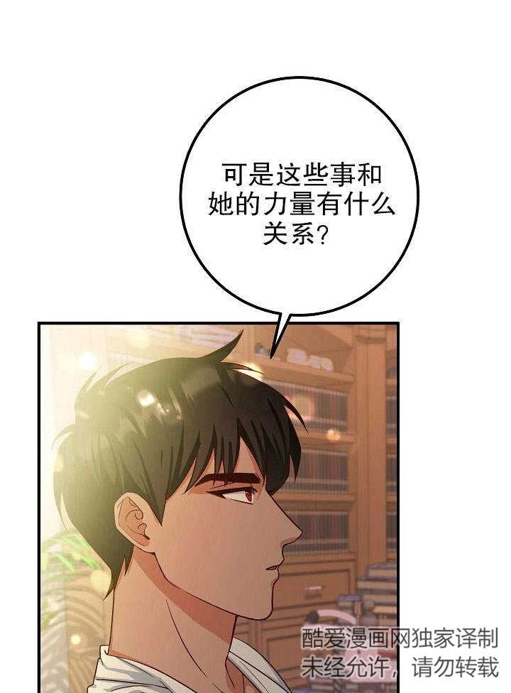 《海军上将的妖妻》第04话 第53页