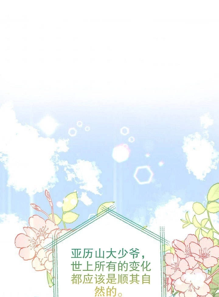 《海军上将的妖妻》第04话 第73页
