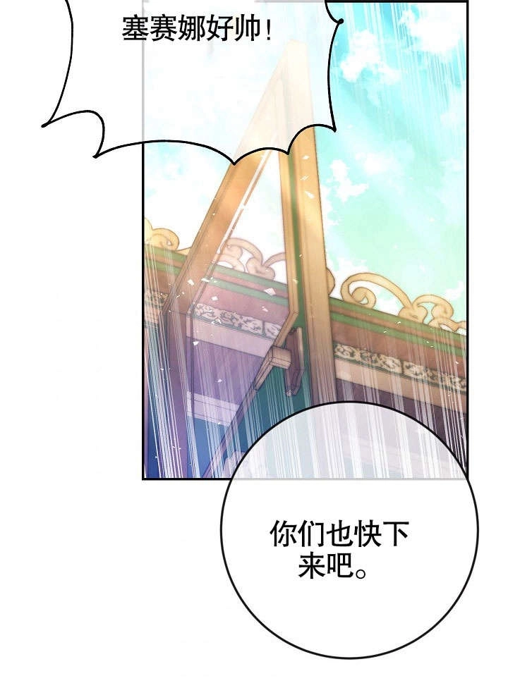 《海军上将的妖妻》第40话 第71页