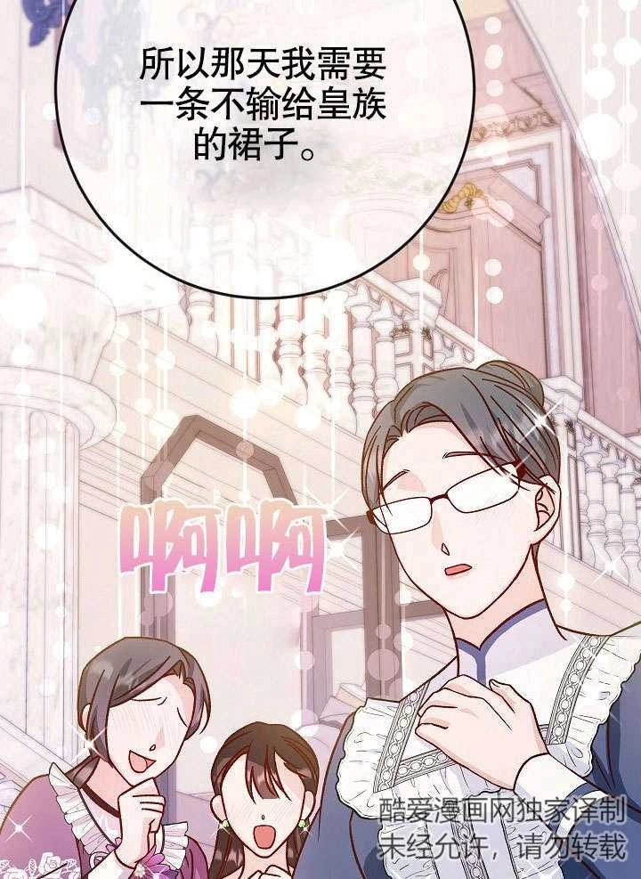 《海军上将的妖妻》第40话 第106页