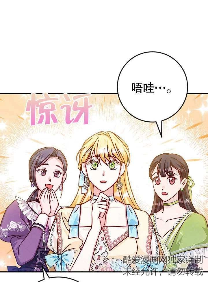 《海军上将的妖妻》第40话 第93页