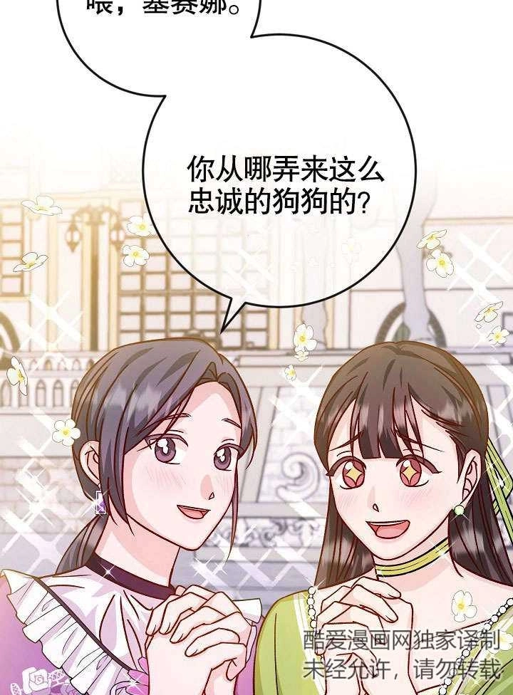 《海军上将的妖妻》第40话 第79页