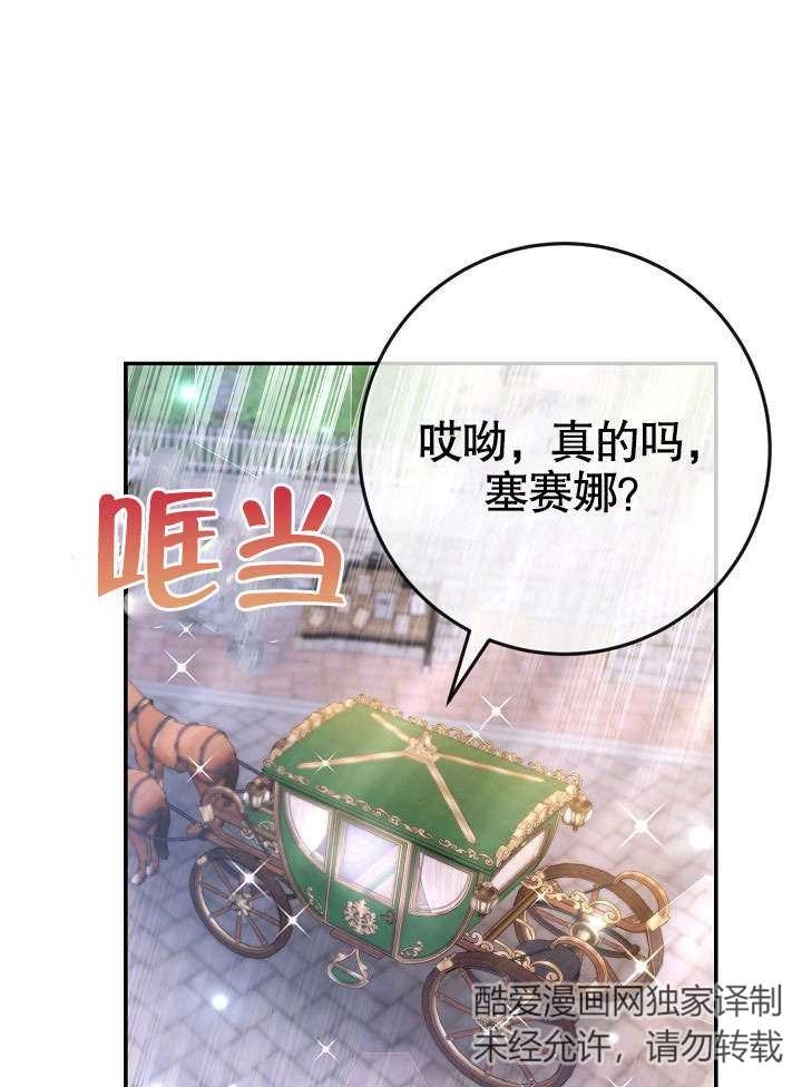 《海军上将的妖妻》第40话 第52页