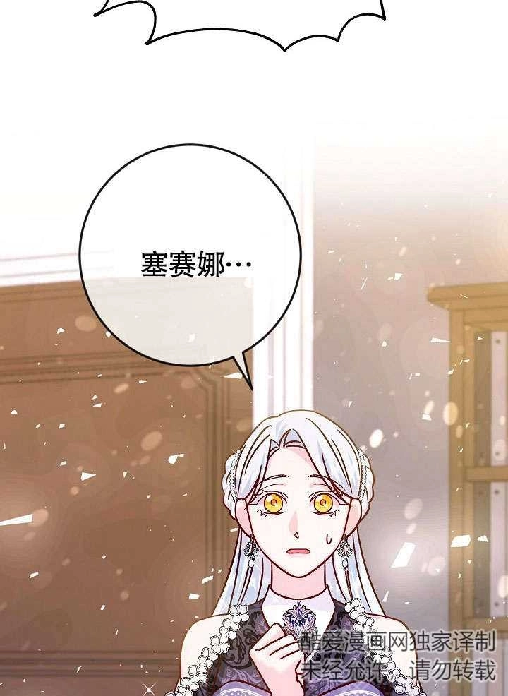 《海军上将的妖妻》第40话 第119页
