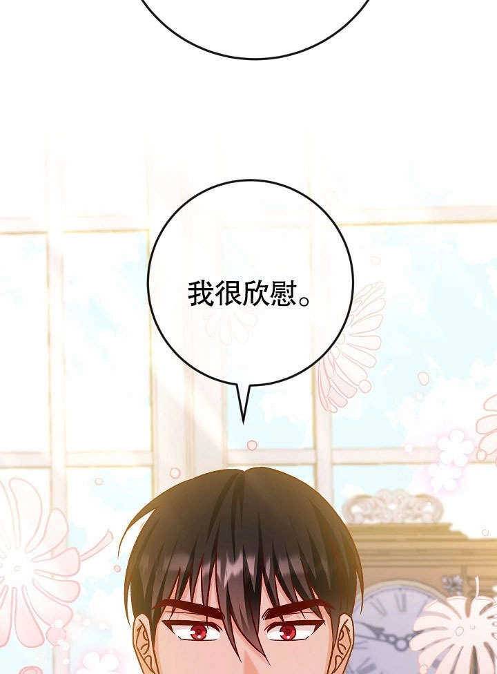 《海军上将的妖妻》第40话 第12页