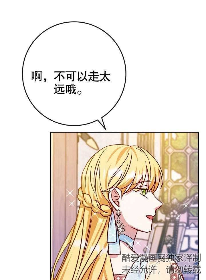 《海军上将的妖妻》第40话 第74页