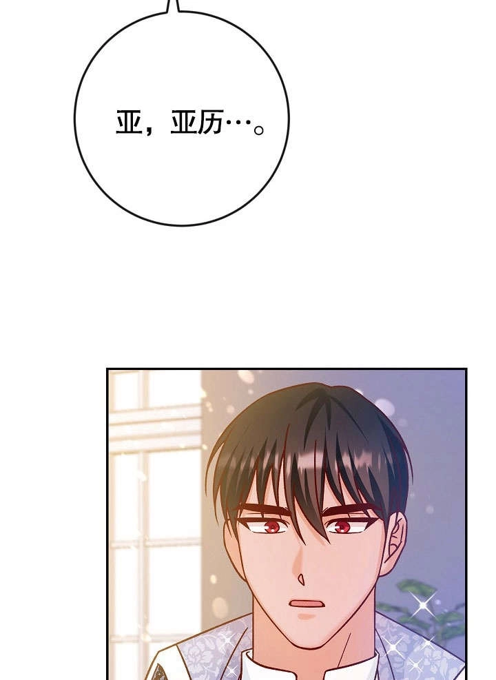 《海军上将的妖妻》第40话 第124页