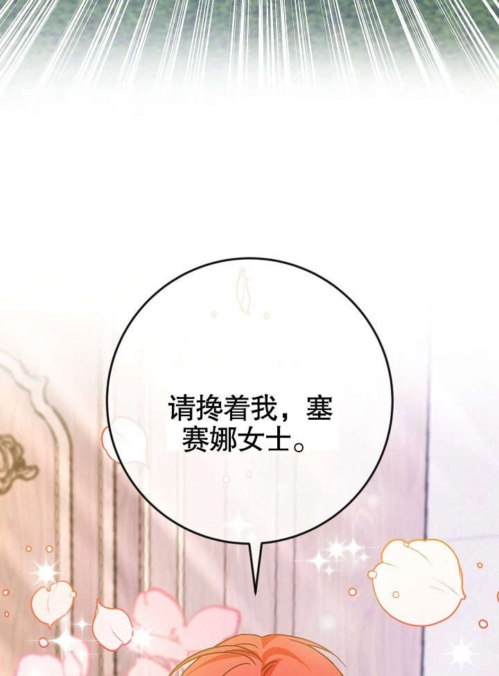 《海军上将的妖妻》第40话 第66页