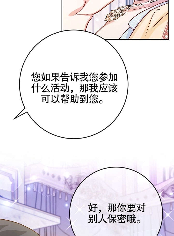 《海军上将的妖妻》第40话 第102页