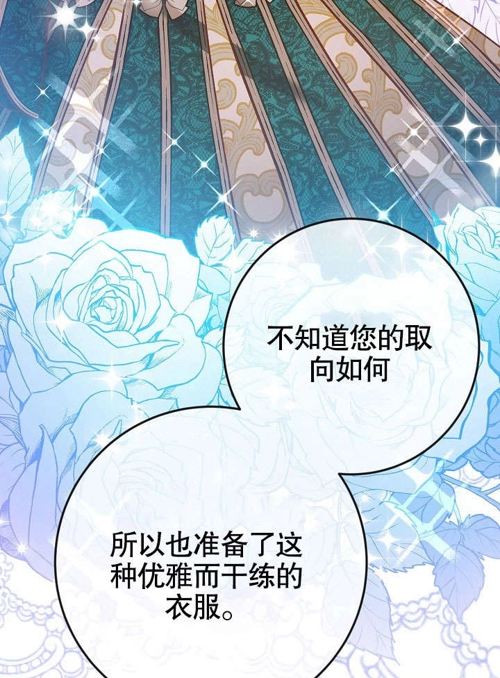 《海军上将的妖妻》第40话 第98页