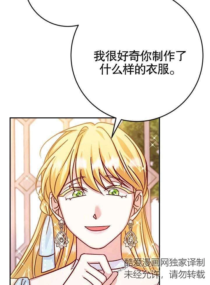 《海军上将的妖妻》第40话 第86页