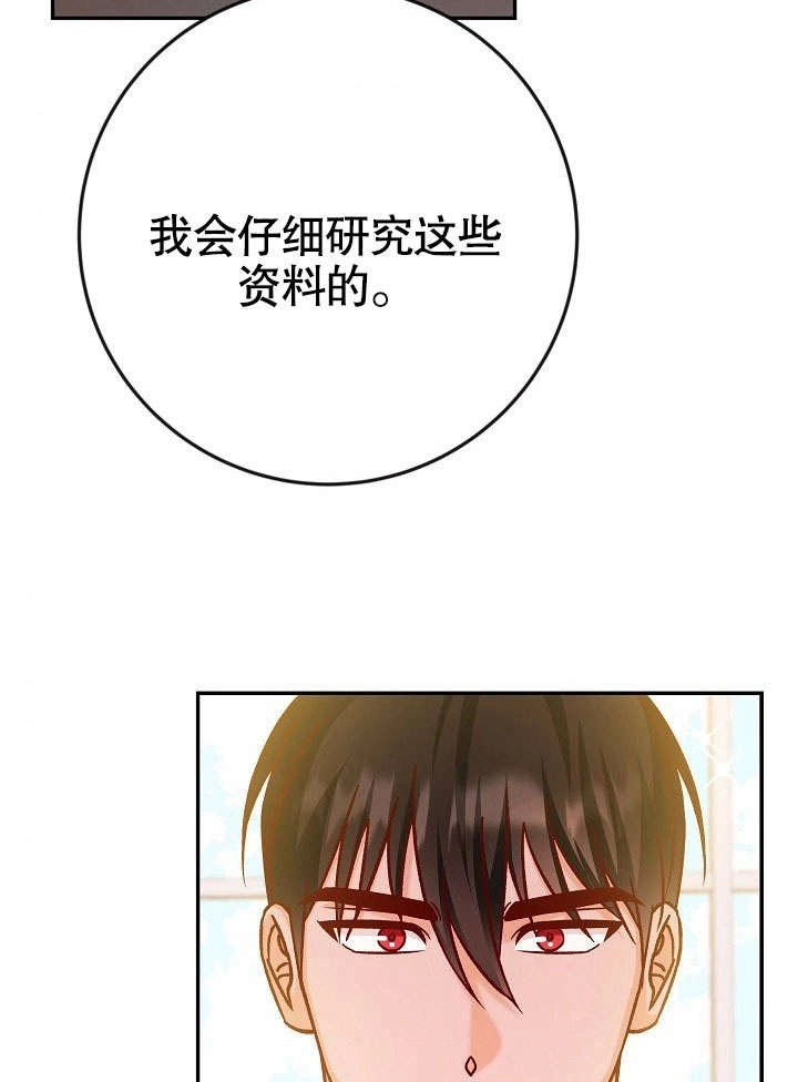 《海军上将的妖妻》第40话 第5页