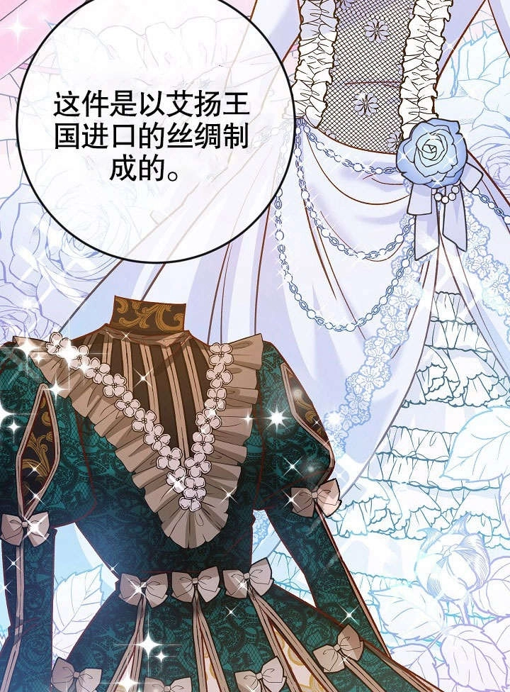 《海军上将的妖妻》第40话 第97页