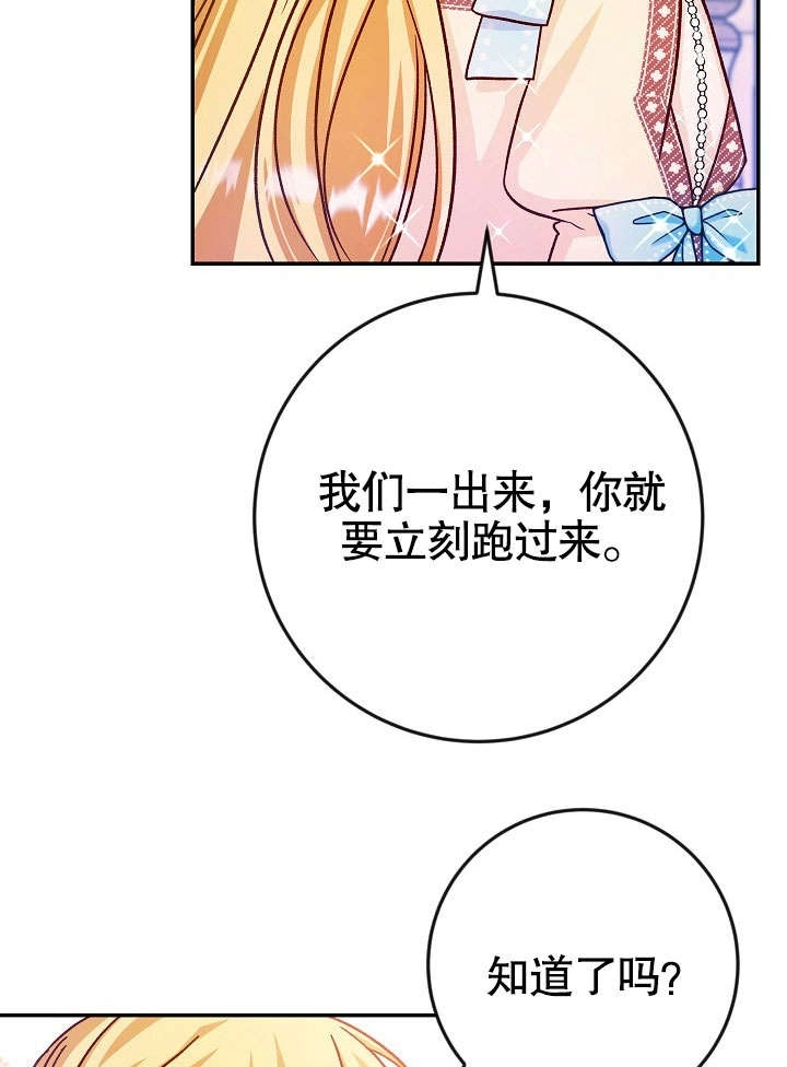 《海军上将的妖妻》第40话 第75页