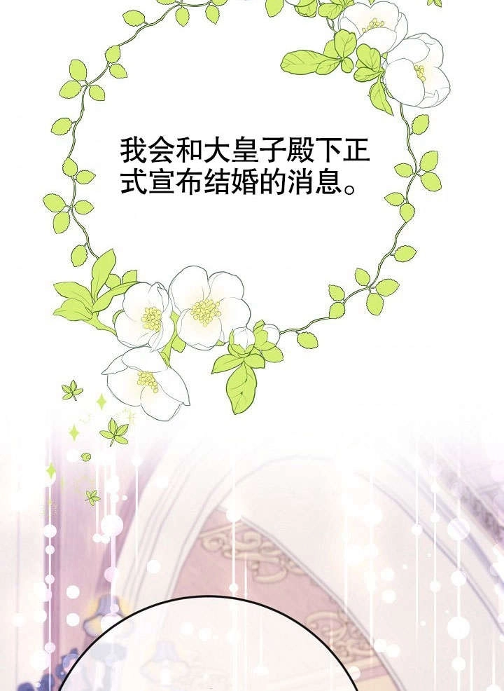 《海军上将的妖妻》第40话 第105页