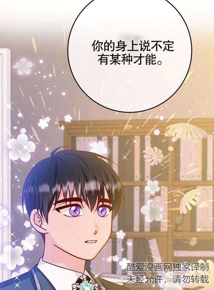 《海军上将的妖妻》第40话 第14页