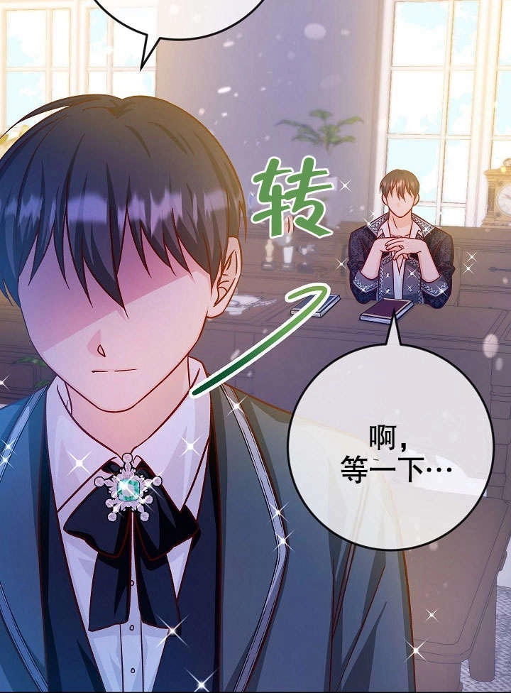 《海军上将的妖妻》第40话 第17页