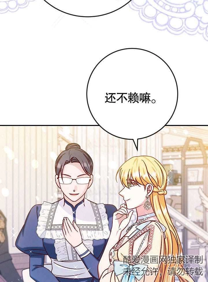 《海军上将的妖妻》第40话 第99页