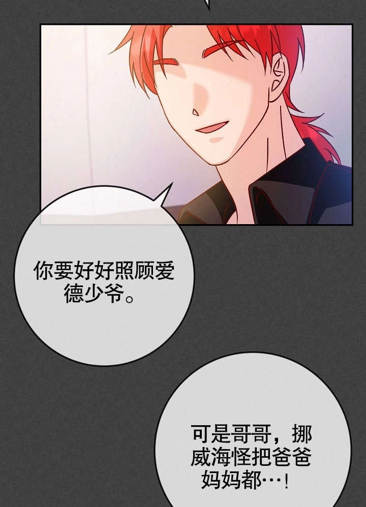 《海军上将的妖妻》第40话 第44页