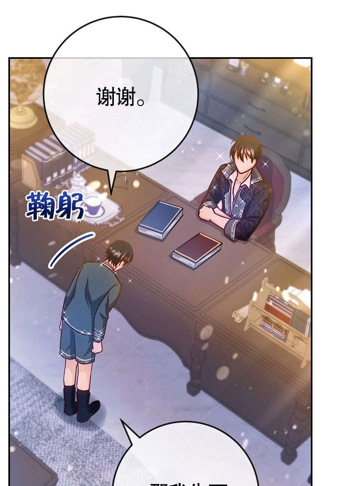 《海军上将的妖妻》第40话 第7页