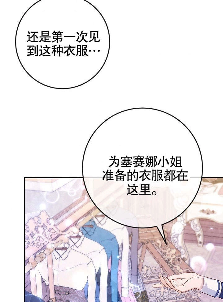 《海军上将的妖妻》第40话 第94页
