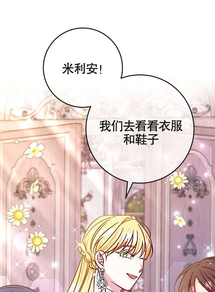 《海军上将的妖妻》第40话 第72页