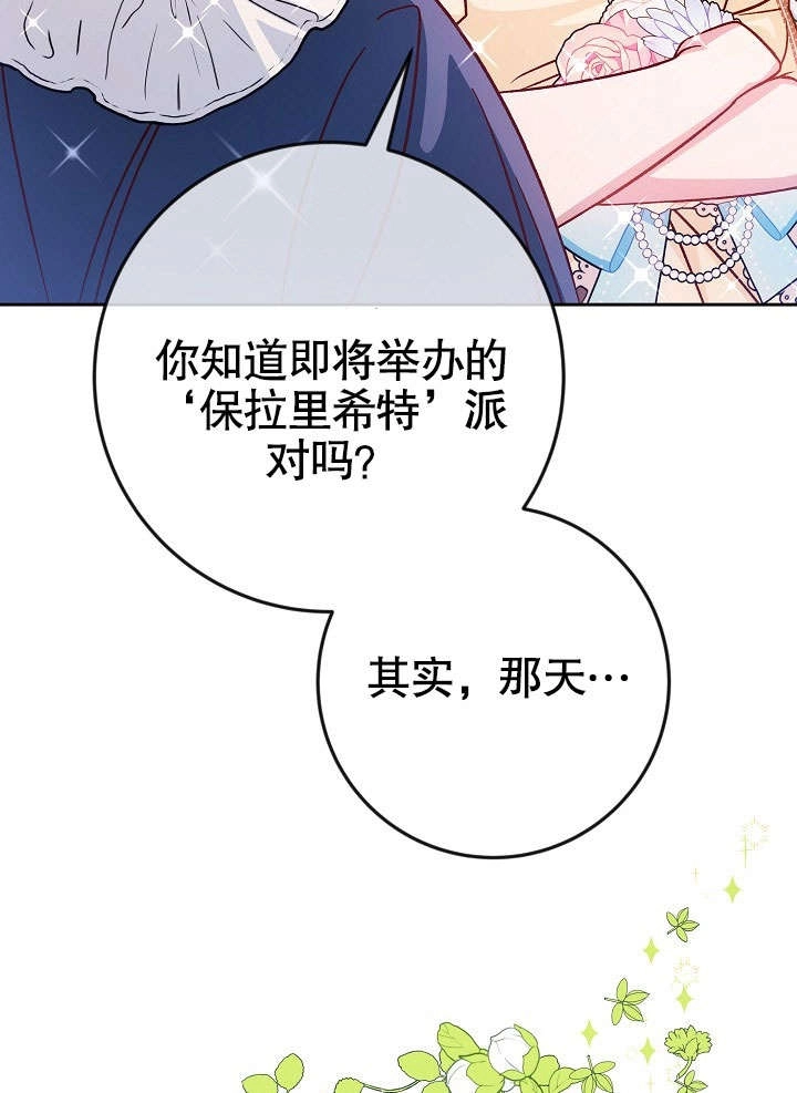 《海军上将的妖妻》第40话 第104页