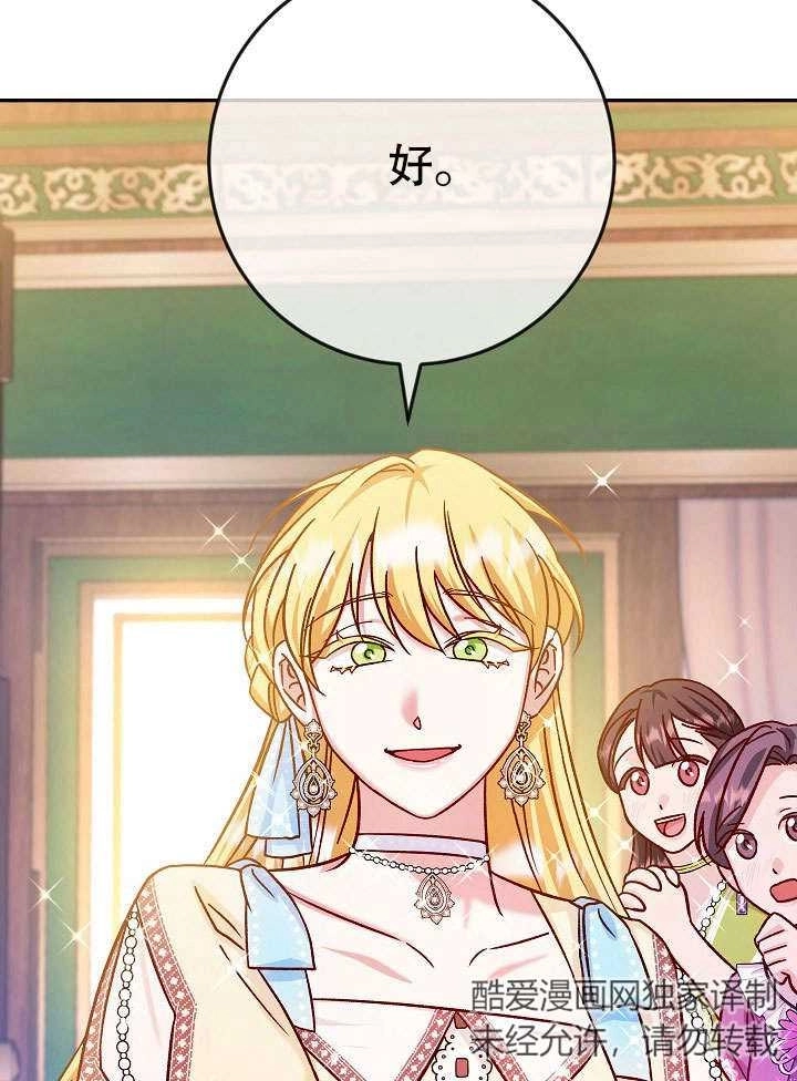 《海军上将的妖妻》第40话 第69页