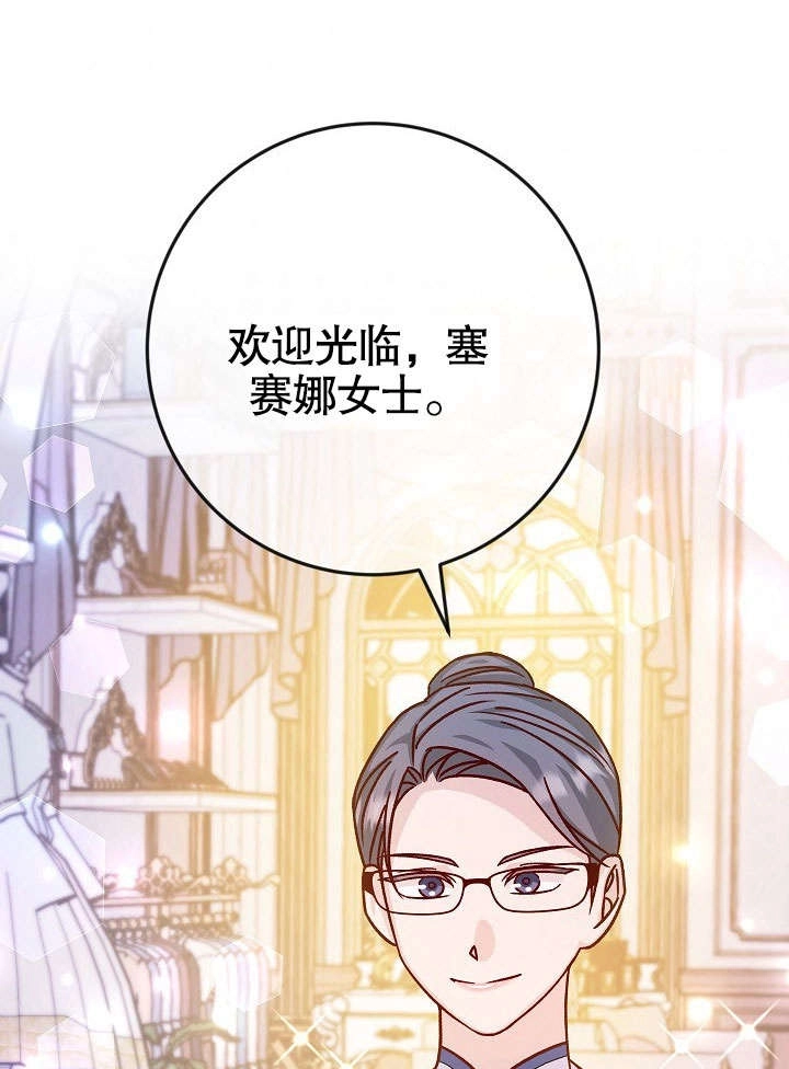 《海军上将的妖妻》第40话 第84页