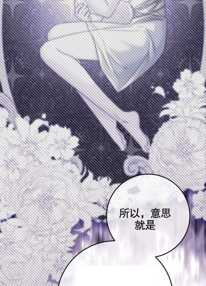 《海军上将的妖妻》第41话 第105页