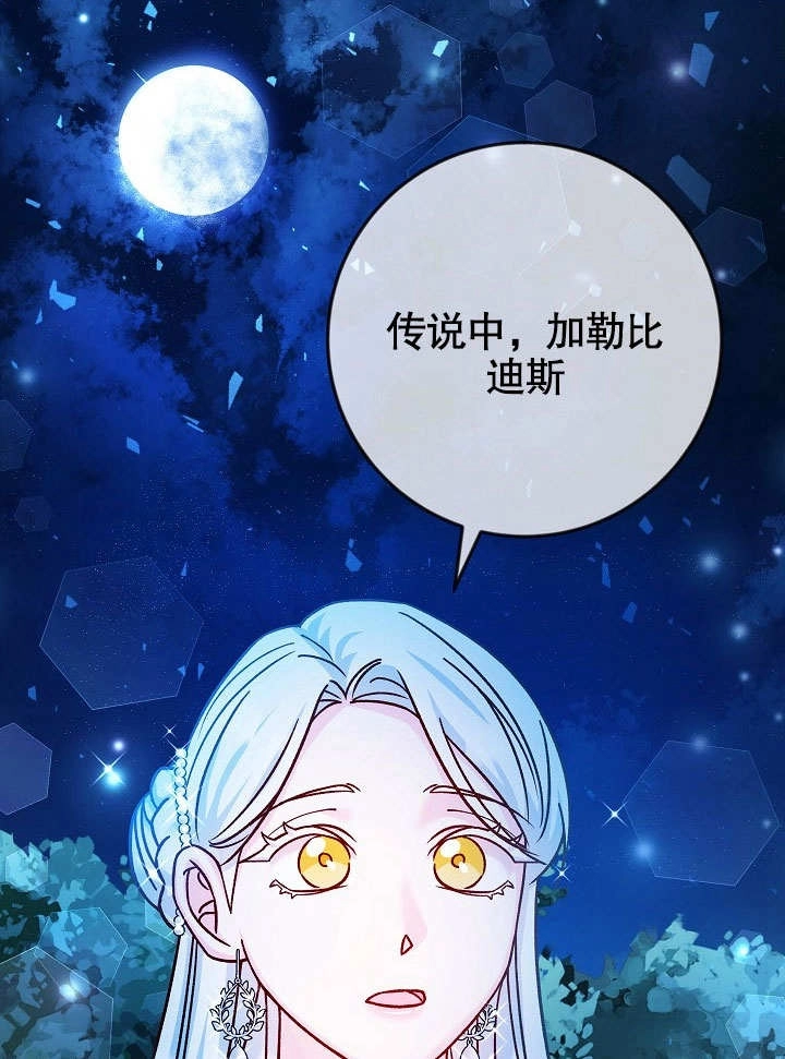 《海军上将的妖妻》第41话 第102页