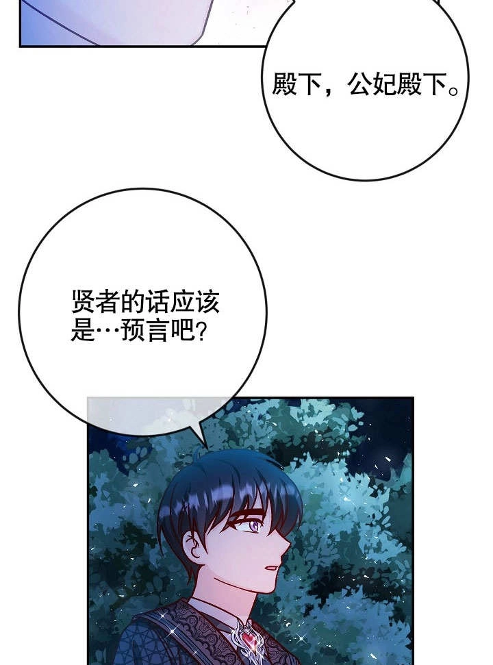 《海军上将的妖妻》第41话 第92页