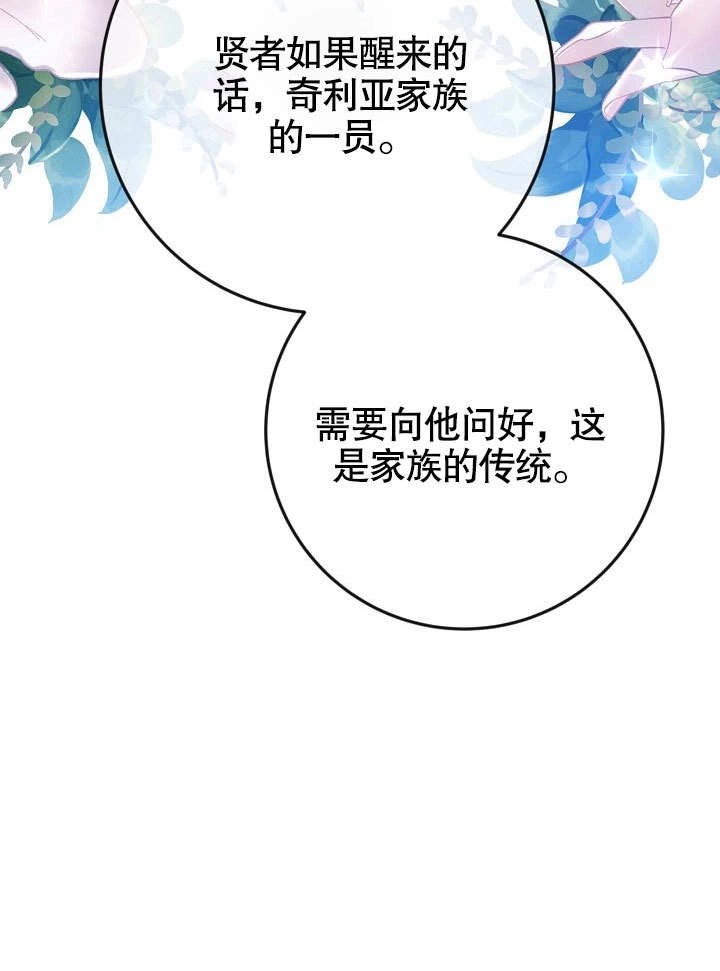 《海军上将的妖妻》第41话 第29页