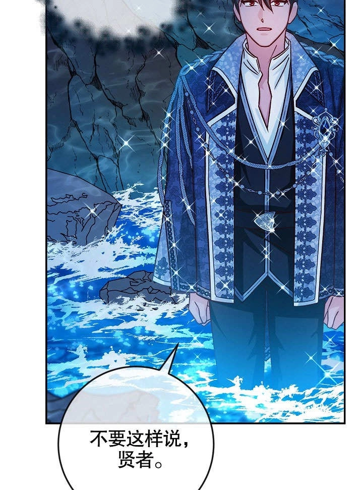 《海军上将的妖妻》第41话 第79页