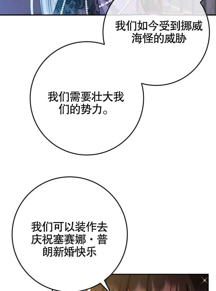 《海军上将的妖妻》第41话 第11页