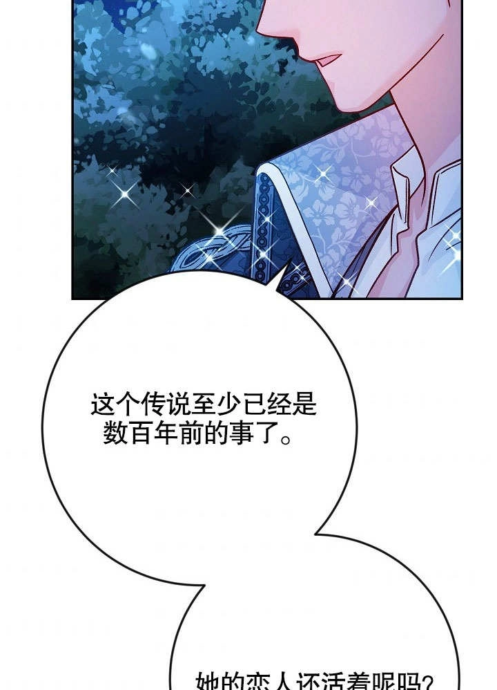 《海军上将的妖妻》第41话 第107页