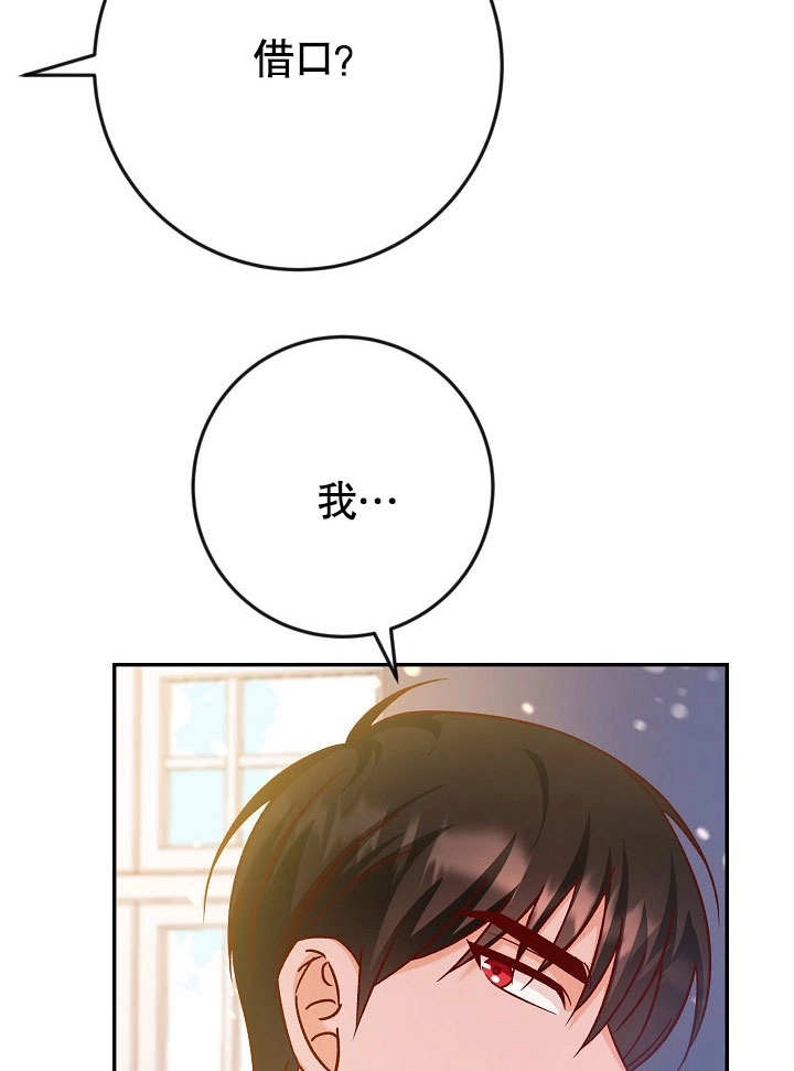 《海军上将的妖妻》第41话 第8页