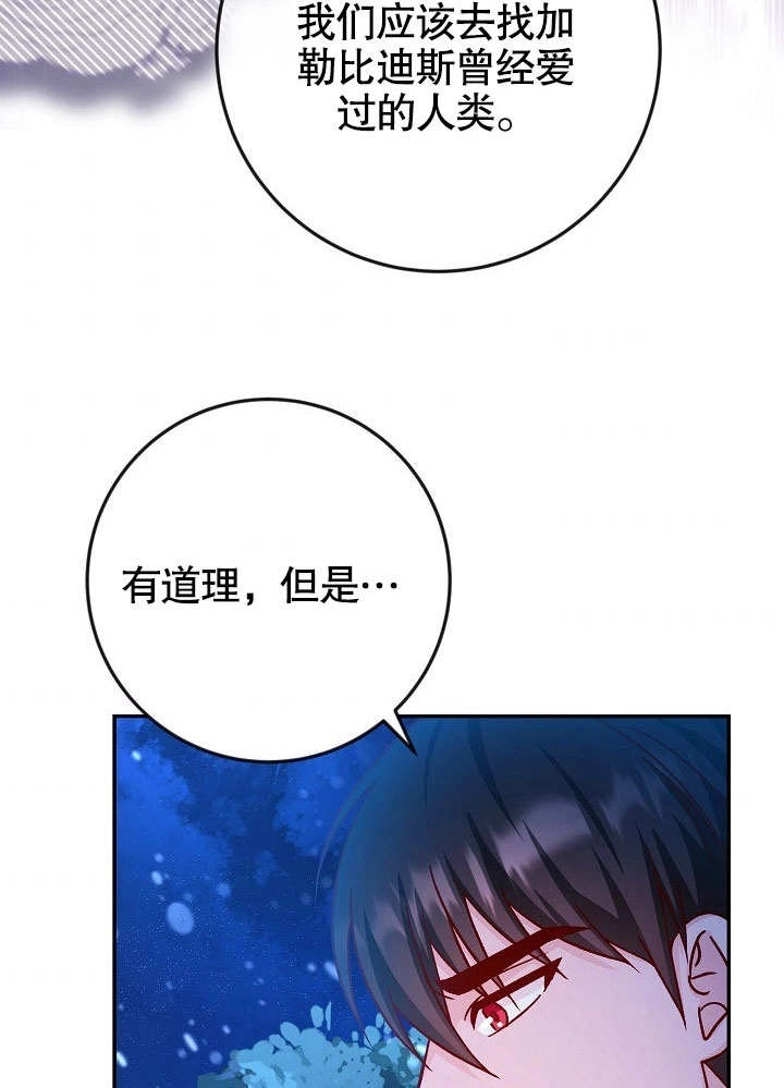 《海军上将的妖妻》第41话 第106页