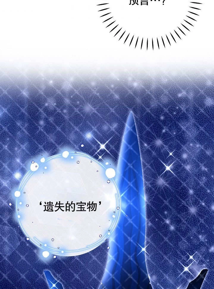 《海军上将的妖妻》第41话 第97页