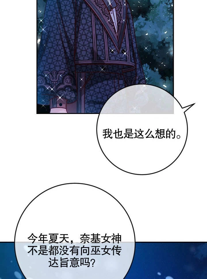 《海军上将的妖妻》第41话 第93页