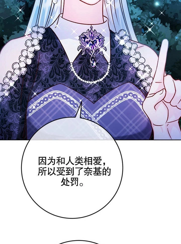 《海军上将的妖妻》第41话 第103页