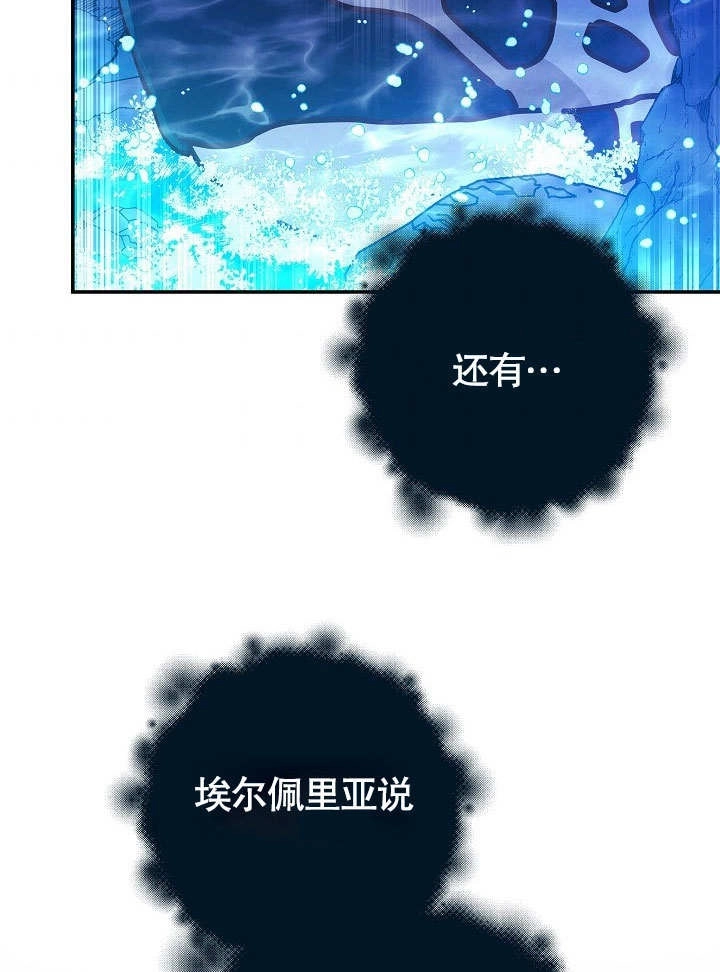 《海军上将的妖妻》第41话 第74页