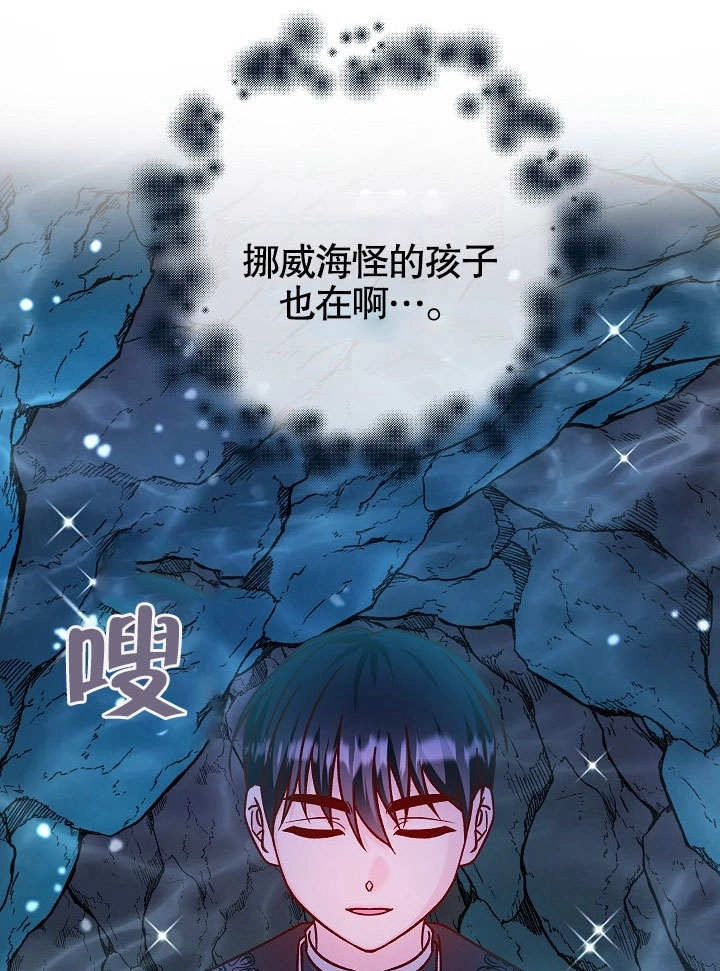 《海军上将的妖妻》第41话 第60页