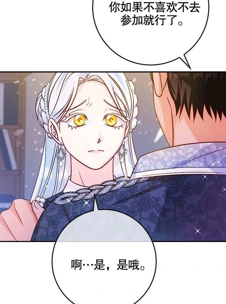 《海军上将的妖妻》第41话 第4页