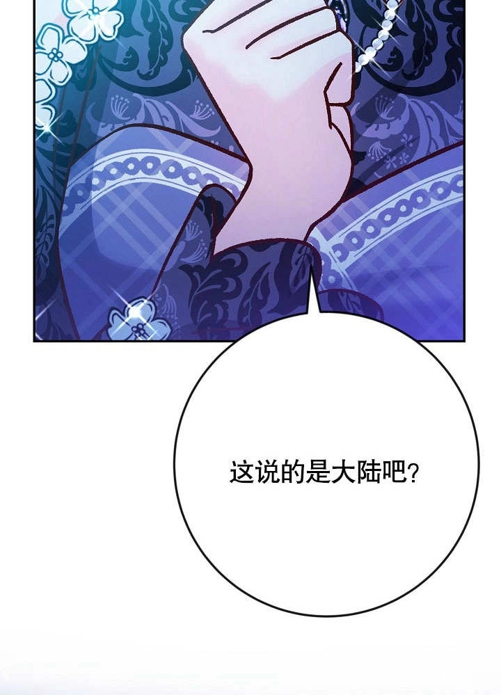 《海军上将的妖妻》第41话 第123页